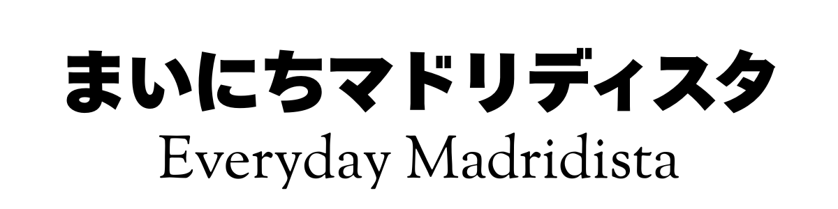 まいにちマドリディスタ